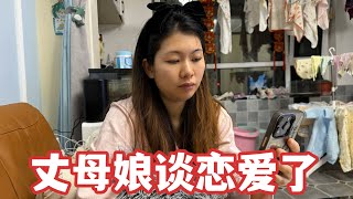 56岁的丈母娘想结婚，远嫁女儿不同意，女婿一句话让母女俩和解了