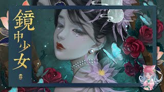 镜中少女 | 4小时完成一张修改图 | 10分钟详细教程板绘/屏绘/指绘/电绘 | Digital Drawing Skill||【养猫画画的随随】