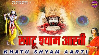 Khatu Shyam Aarti | Om Jai Shree Shyam Hare | Sapna Vishwakarma | खाटू श्याम आरती | Top Shyam Bhajan