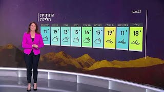 התחזית 10.11.22 | עלייה קלה בטמפרטורות