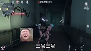 哨兵滚！！！！！！！！ #不要小瞧第五玩家的羁绊 #伪人 #太好了是第五人格我们有救了 #第五人格喧嚣再起 #第五人格