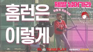 [AI해설] 홈런은 이렇게 쳐야쥬  ｜사야리그 15｜GAME 20