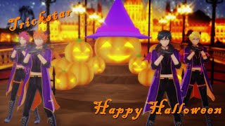 【MMDあんスタ】TrickstarでHappy Halloween