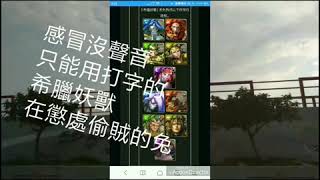 《神魔之塔Tower of Saviors》公會任務「喚來幸福的彩蛋」黃色小雞，練技卡片掉落關卡資訊(史萊姆在牠與牠的激戰,沒用到)