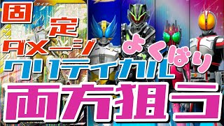 【ガンバレジェンズ】固定ダメージとクリティカル両方欲張って遊んでみた!!!【ランクマッチ】