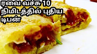 ரவை வச்சு 10 நிமிடத்தில் புதிய டிபன் ரெடி | Rava rolls recipe|breakfast recipes