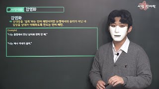 상대방의 생각을 내가 원하는대로 움직이게 만드는 말하는 법