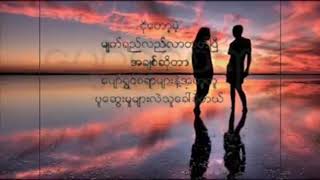 အချစ်သီချင်း(ခိုင်ထူး)