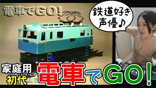 【90年代レトロゲーム】電車でGO!家庭用やってみよう🚃キハ58で山陰本線【ほぼ初プレイ！】