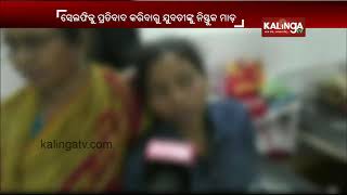 Girl Thrashed For Disallowing Youth To Take Selfie With Her In Baliguda