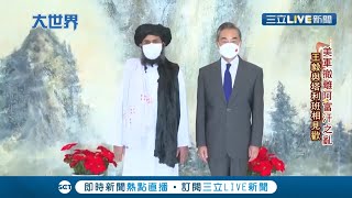 美軍撤離阿富汗\