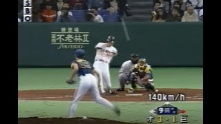 1996年10月19日 巨人―オリックス 日本シリーズ第１戦 【８回表途中～９回裏まで】９回裏、大森起死回生の同点２ラン！