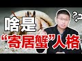 【讓男人敬而遠之】哪種女人讓男人愛不起來？征服男人的高級手段：做個“柔軟”的女人 /情感/两性