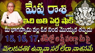 మేష రాశి బృహస్పతి బంపర్ ఆఫర్ మరో 5 రోజుల్లో 3 మిరాకిల్స్ జరగబోతున్నాయ్విషయం తెలిసే ఎగిరి గంతే