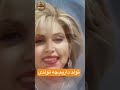 ۲۵ آبان تولد بانوی آواز گلها و دلها مهستی عزیز مبارک