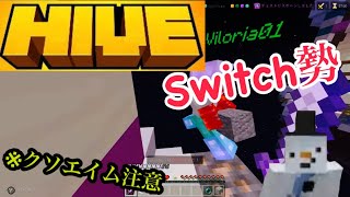 【マインクラフト】統合版HIVEサーバーでスカイウォーズ！(エイム悪いです)【Switch】【ゆっくり実況】#minecraft  #pvp