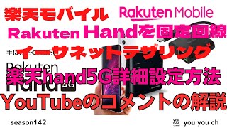 楽天モバイル固定回線化のOFFになる原因解説