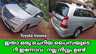 ഇതാ ചെറിയ വിലയുടെ റീ Innova നല്ല നീറ്റും ഉണ്ട് | Toyota Innova | Used car | Secondhand car