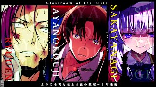 【静止画MAD】ようこそ実力至上主義の教室へ１年生編/Classroom of the Elite