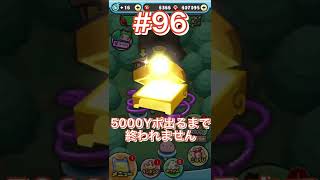 【ぷにぷに】わくわくボックスで5000Yポ出るまで終われません⁉️鬼畜企画，第96回目.short動画