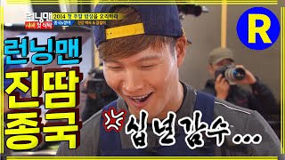 종국이를 쫄게 만든 것 #런닝맨 EP.180