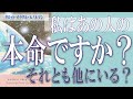 【タロット占い】【恋愛 復縁】【相手の気持ち 未来】⚡私はあの人の本命ですか❓❓⚡それとも他にいる❓❓😢【恋愛占い】