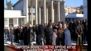 31.1.13-Βουλευτές της Χρ.Αυγής στη κηδεία του Ντερτιλή