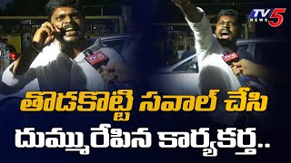 TDP Activists Open Challenge to YSRCP and Raw Reaction of Telugu Desam Party Fans | TV5 News