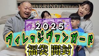 ヴィレッジヴァンガード福袋開封2025！！！