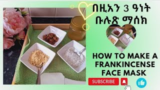 🌹በዚአን 3 ዓነት ዝስራሕ ዝበለጸ ናይ ገጽ ማስክ|How I made the BEST frankincense mask🌹