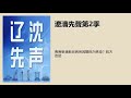 青岛新增新冠病例因医院内感染？院方否认