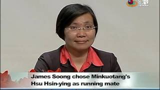 〔2016總統大選〕宋楚瑜宣布副手為徐欣瑩 PFP's James Soong picks Hsu Hsin  ying as running mate—宏觀英語新聞