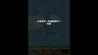 怪物彈珠 《水色革命!來塊蛋糕吧？ 瑪麗安托瓦內特》完全無課金攻略