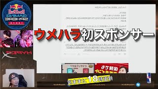 ウメハラの学生時代のゲーセン資金（初スポンサー）　字幕付き　　「ショート動画」