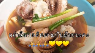 #ปลาหมึกสาย#สูตรเมนูต้มปลาหมึกสายอร่อยๆไม่มีกลิ่นคาว#น้ำซุบอร่อยกลมกล่อม#Ari channel#