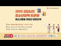 2020년 경상남도 청소년정책 토론회 청소년활동 현장의 변화모색