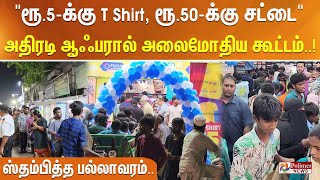 அள்ளிக்கோ... போட்டுக்கோ.. போனா வராது பொழுது போனா கிடைக்காது.. \