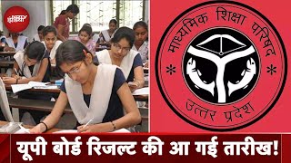 UP Board Exam 2024: जल्द जारी होगा UP Board का Result ! इस वेबसाइट पर देखें