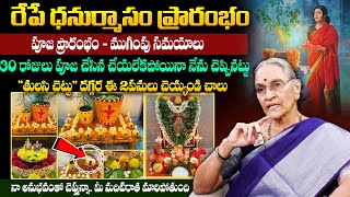 Anantha Lakshmi - రేపే ధనుర్మాసం ప్రారంభం || Dhanurmasam Pooja Vidhanam 2024 || SumanTV Bestdays