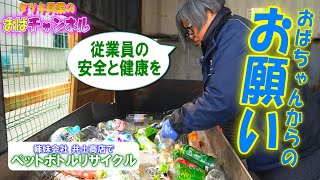 【あっ！ ちょっと待って！】 そのペットボトル捨てる前におばチャンからのちょっとしたお願い m(__)m