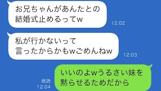 私が嫌だから結婚式には行かないと言った義妹「結婚式をキャンセルして」夫「了承した」義妹の自己中心的な要求を簡単に飲み込んだ夫…しかしその後、義妹はw