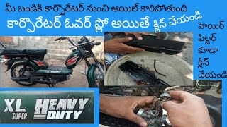 కార్బోరేటర్ ఓవర్ ఫ్లో, TVS XL Super heavy duty  carburettor overflow problem how to solve