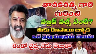 Nandamuri Taraka Ratna Health | How to Prevent Brain Damage | Heart Attack | Dr. Ravikanth Kongara