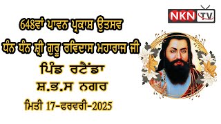 Live 648th Parkash Purab Shri Guru Ravidass Maharaj Ji Pind Ratinda