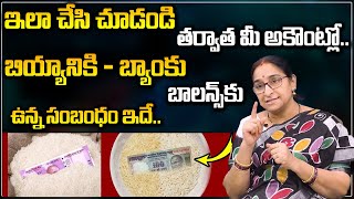 Ramaa Raavi || బియ్యానికి డబ్బుకు ఉన్న సంబంధం! || Money vs Rice | Rice vs Bank Balance | Daily Money