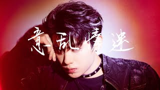 Justin黄明昊  上海欢乐谷ev电音节 《意乱情迷》舞台直拍