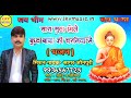 sagar_jaunpuri सारा सुख मिले बुद्ध बाबा के चरनीया में bhajan भगवान_गौतम_बुद्ध_भजन new_baba_bhaja