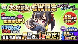 【パワプロ 】GW記念ガチャで柳生PSRゲット！