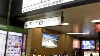 仙台駅西口タクシーのりば