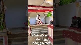 சுழி போட்டு செயல் தொடங்க வைத்தவா.... நண்பர் எழுதிய பாடல்...